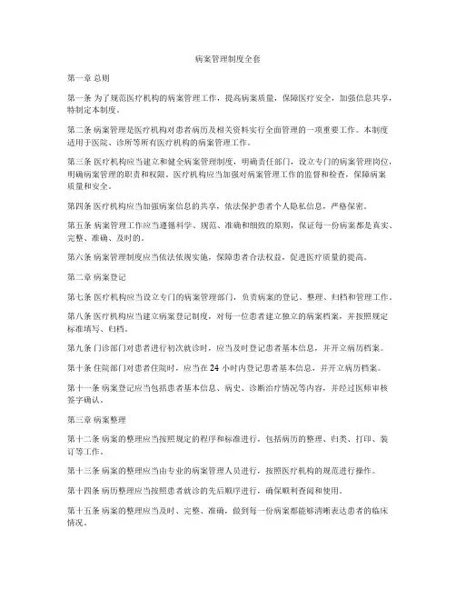 病案管理制度全套