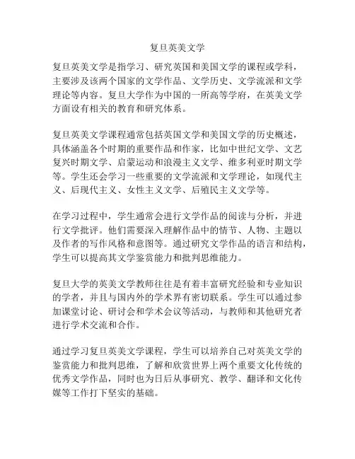 复旦英美文学