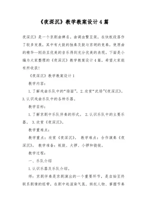 《夜深沉》教学教案教学设计4篇