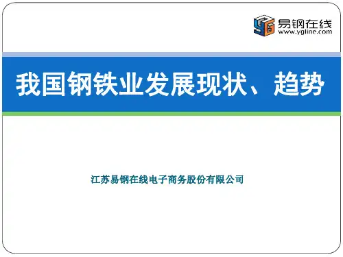 2015年我国钢铁业发展现状及趋势