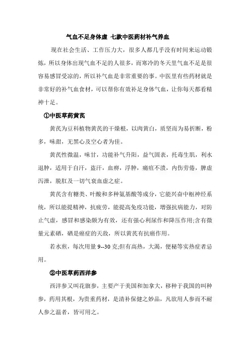 气血不足身体虚 七款中医药材补气养血