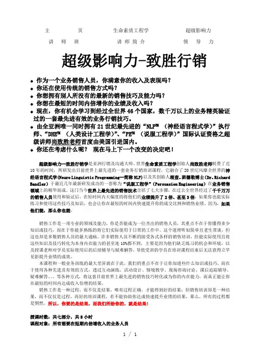 《超级影响力》word版