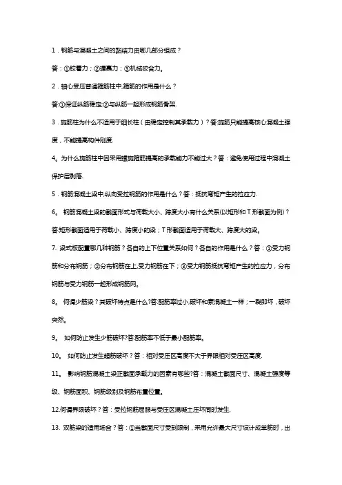结构设计原理问答题