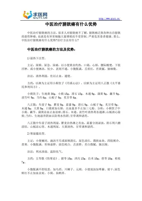中医治疗膀胱癌有什么优势