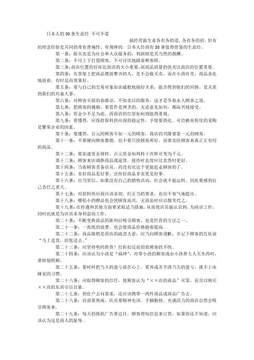 日本人的30条生意经 不可不看 创业经验