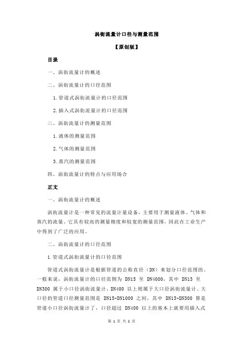 涡街流量计口径与测量范围