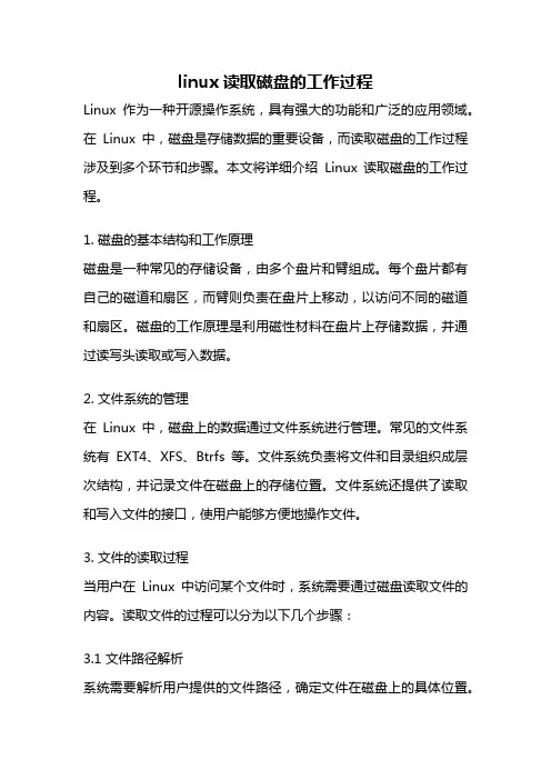 linux读取磁盘的工作过程