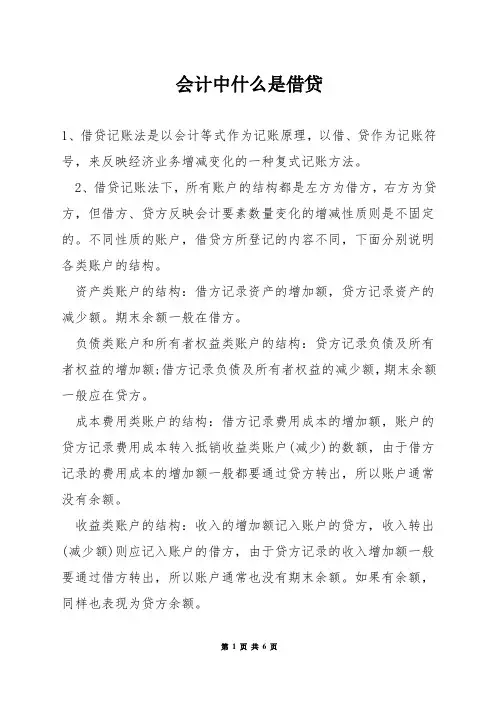 会计中什么是借贷