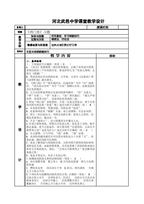2019届高三语文课内文言文复习：《鸿门宴》习题教案+