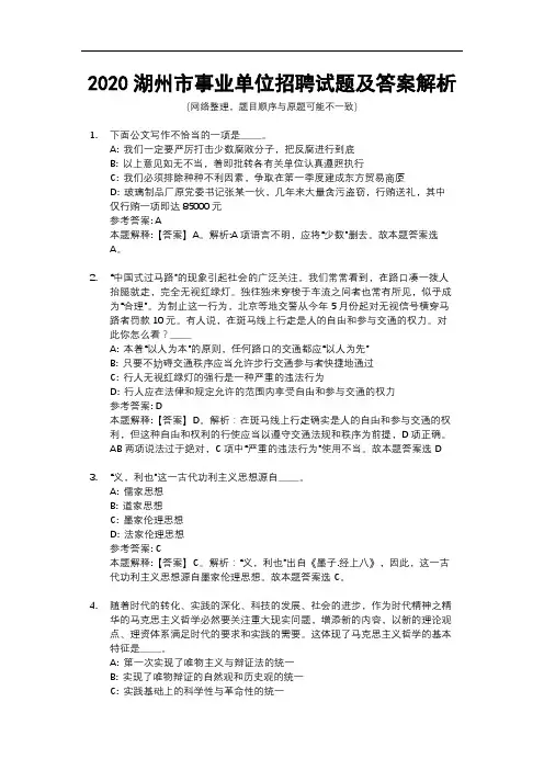 2020湖州市事业单位招聘试题及答案解析