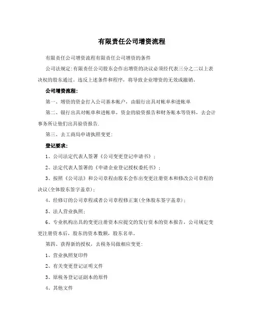 有限责任公司增资流程