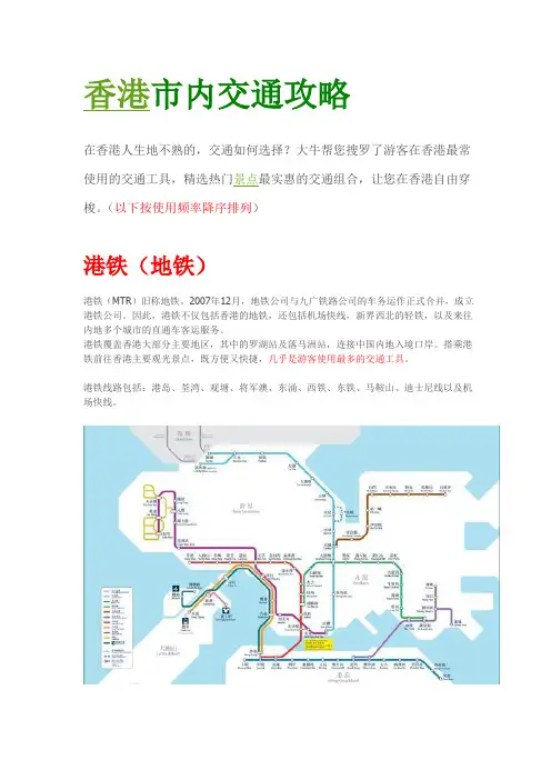 【香港旅游攻略】香港市内7大交通方式详解