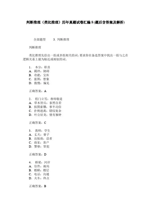 判断推理(类比推理)历年真题试卷汇编8(题后含答案及解析)