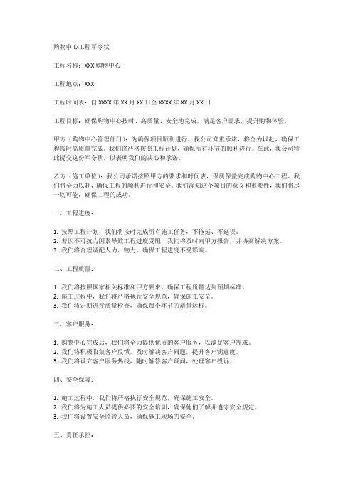 购物中心工程军令状