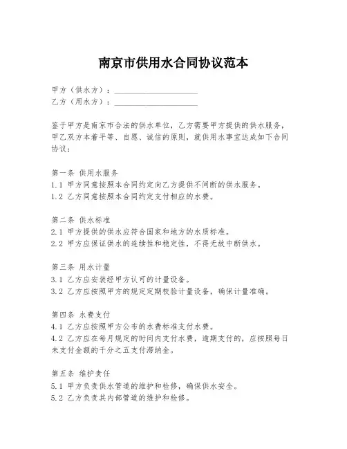 南京市供用水合同协议范本