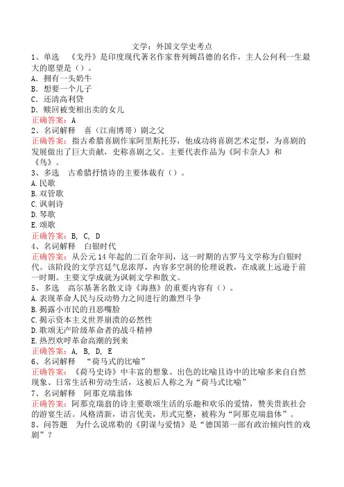 文学：外国文学史考点