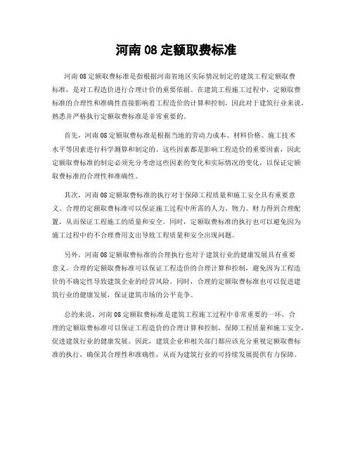 河南08定额取费标准