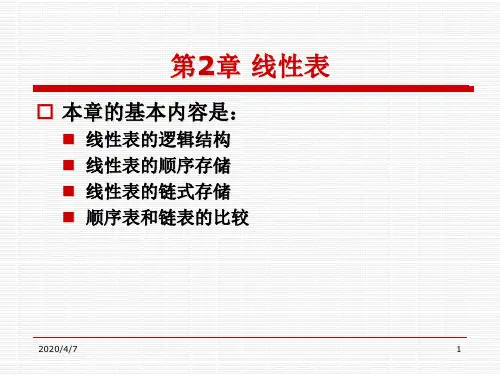 数据结构--线性表
