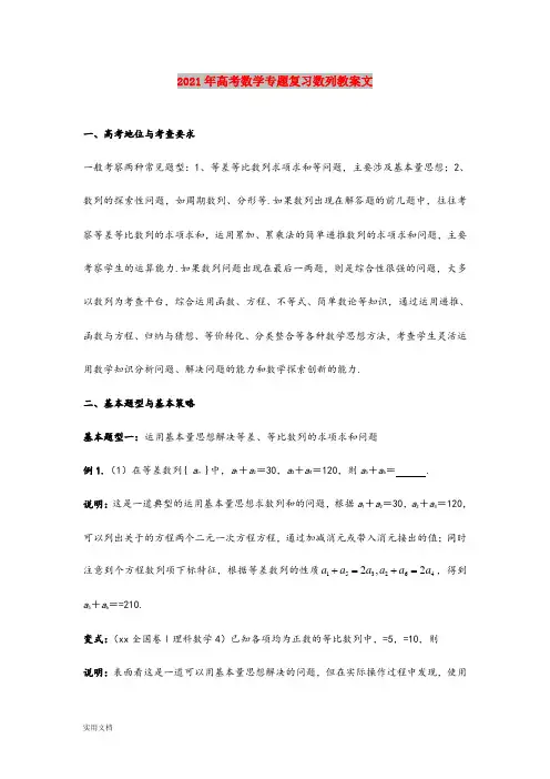 2021-2022年高考数学专题复习数列教案文
