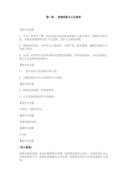 高中政治第一课教案