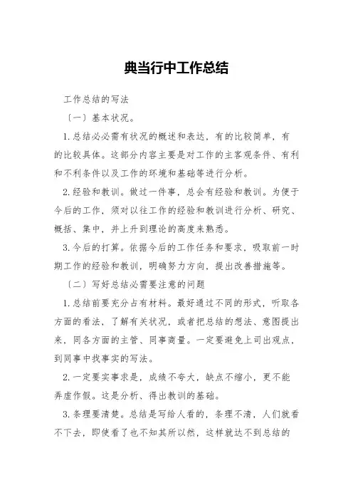 典当行中工作总结
