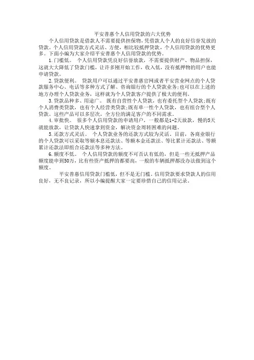 个人信用贷款的六大优势