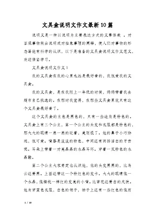 文具盒说明文作文最新10篇