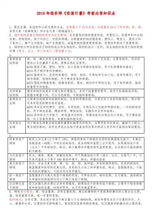 2019年造价师《安装计量》考前必背知识点