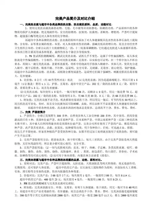 完美产品简介及对比介绍
