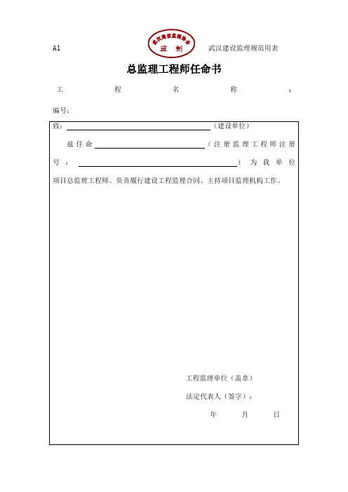 湖北省武汉市监理表格(全套)
