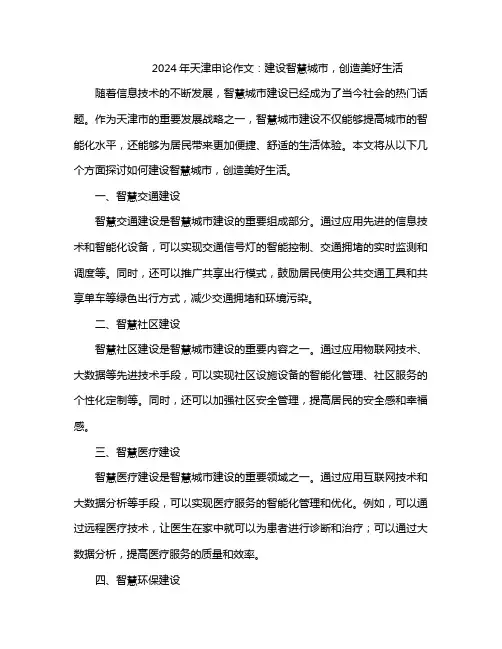 2024年天津申论作文