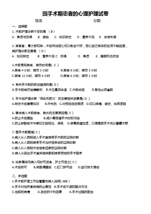 围手术期的心理护理
