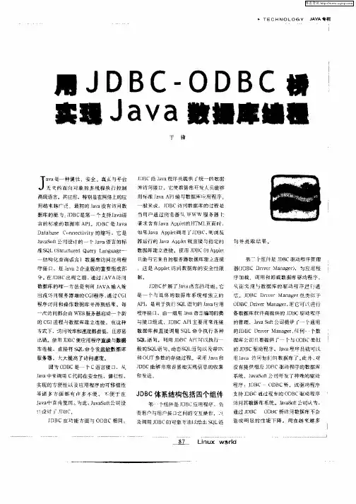 用JDBC—ODBC桥实现Java数据库编程