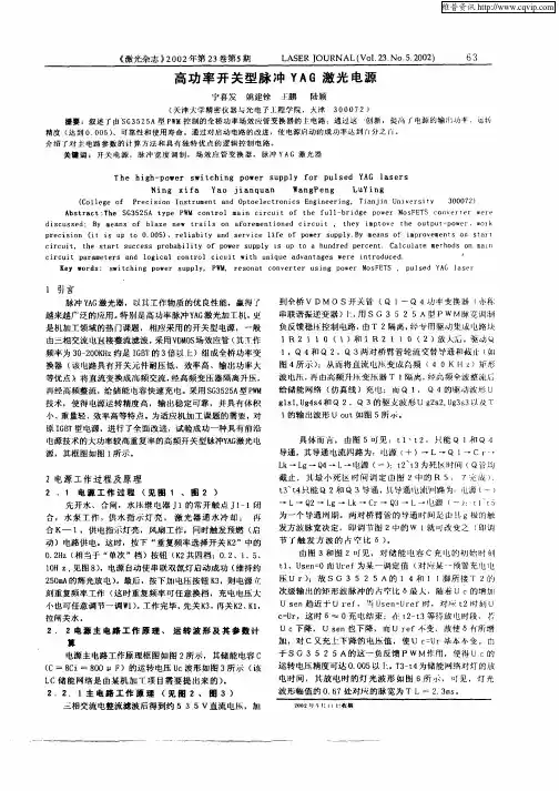 高功率开关型脉冲YAG激光电源