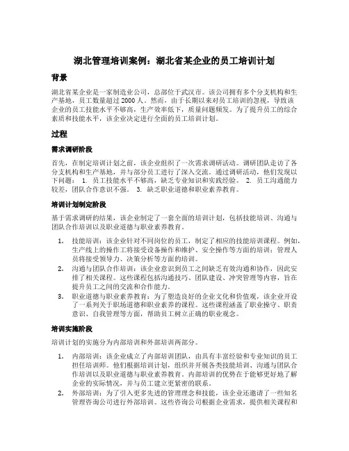 湖北管理培训案例