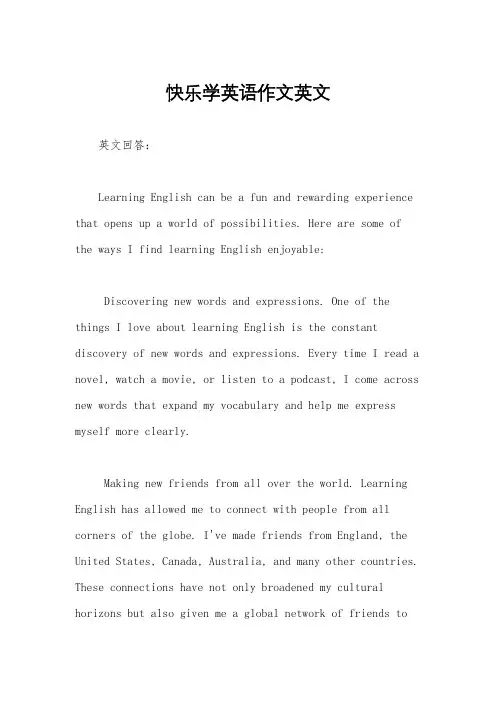快乐学英语作文英文