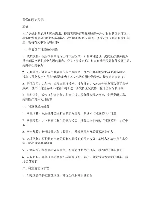 医院科室申请书模板范文