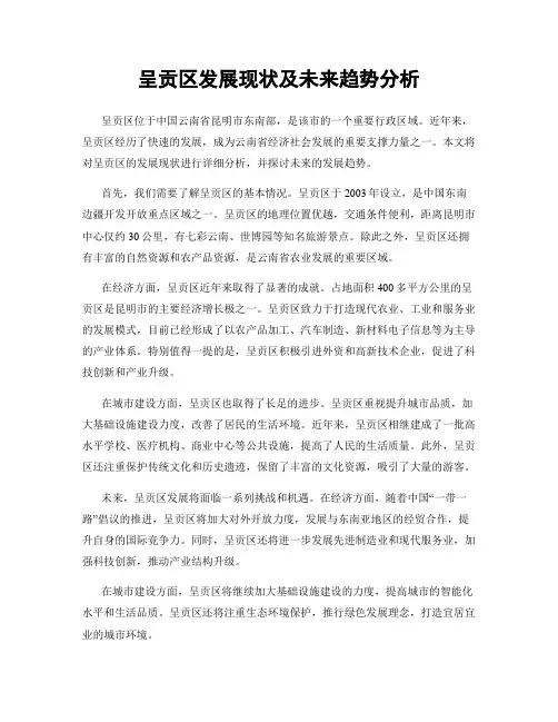 呈贡区发展现状及未来趋势分析
