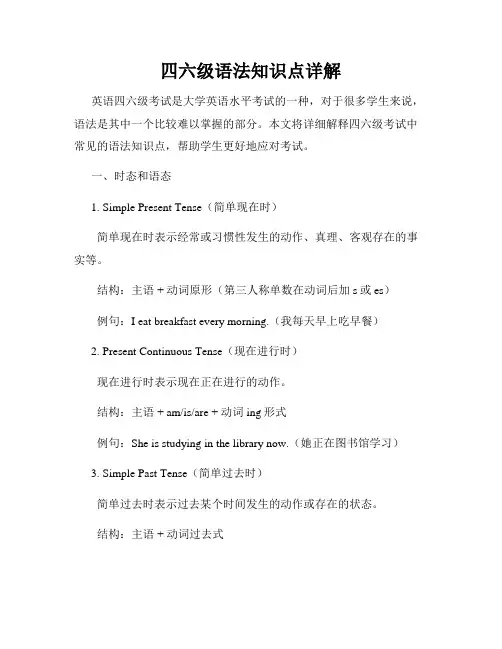 四六级语法知识点详解