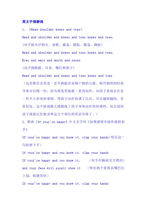 英文手指游戏