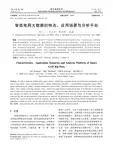 智能电网大数据的特点、应用场景与分析平台