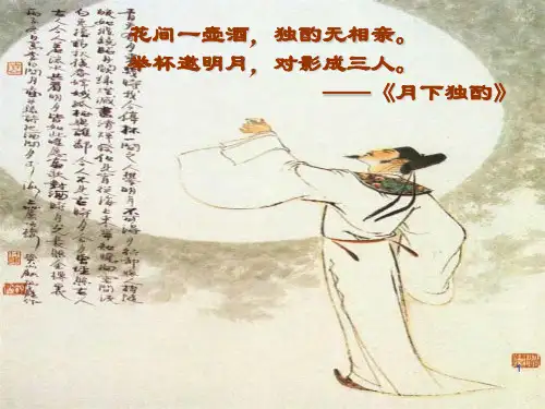 李白：《将进酒》经典ppt课件