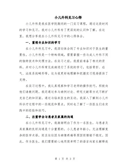 小儿外科见习心得