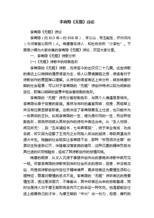 李商隐《无题》诗论