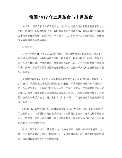 俄国1917年二月革命与十月革命