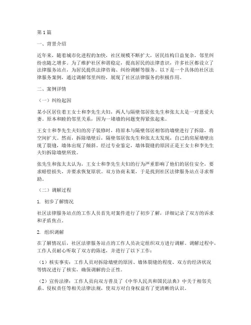 社区法律服务具体案例(3篇)