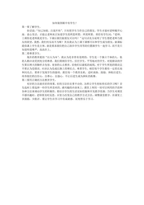 如何做到眼中有学生