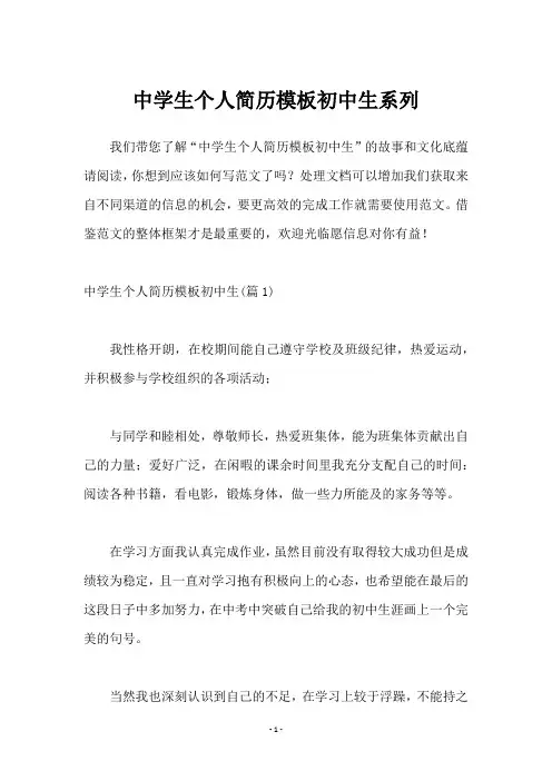 中学生个人简历初中生系列