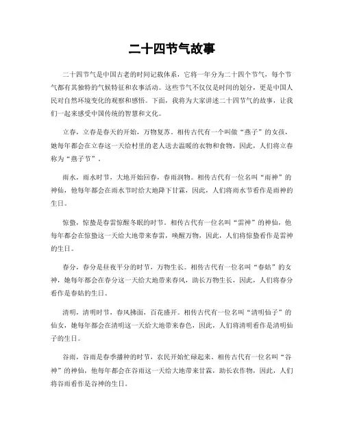 二十四节气故事