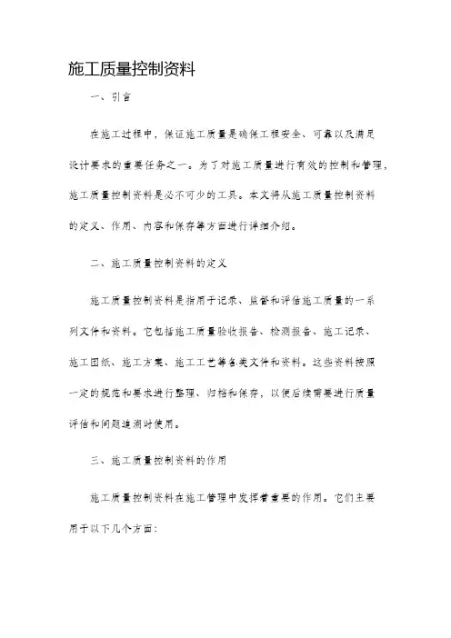 施工质量控制资料